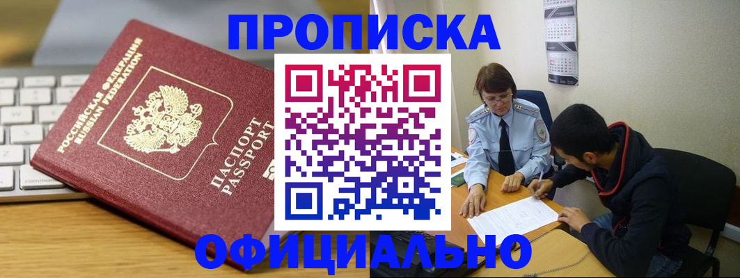 прописка для кредита в Уссурийске