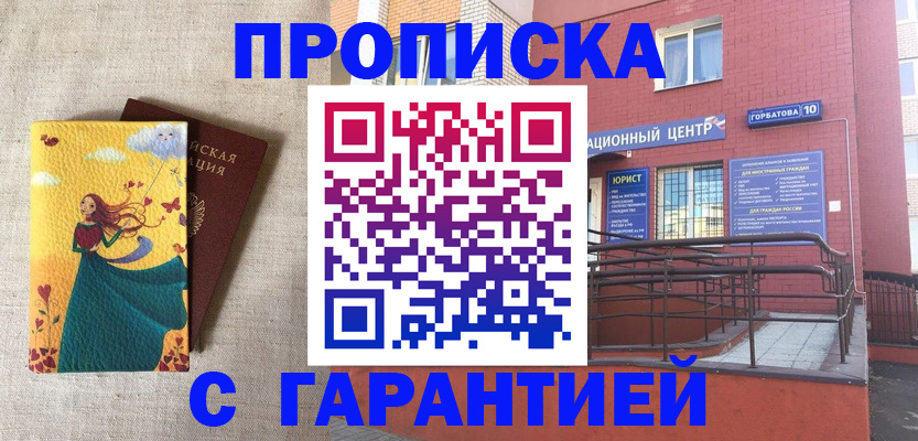 прописка для военкомата в Уссурийске