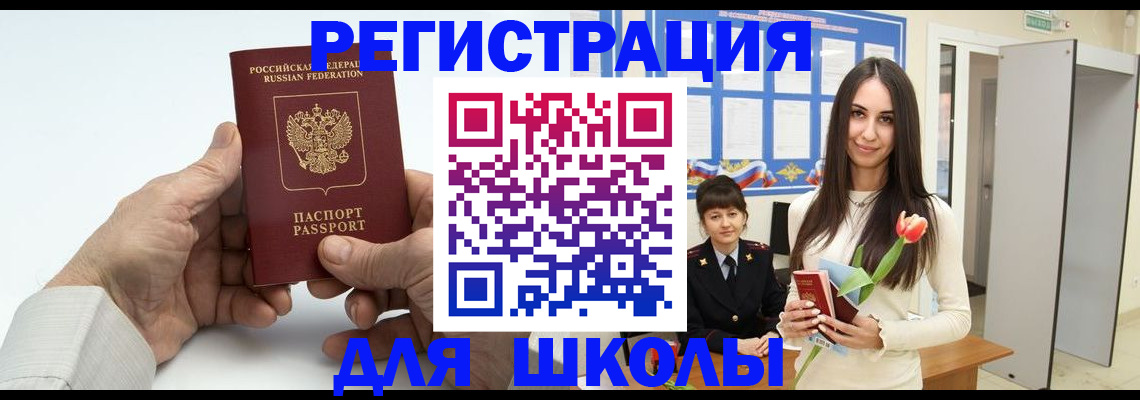 временная регистрация купить в Уссурийске