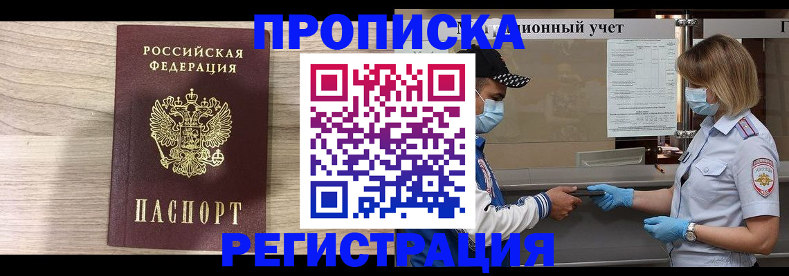 временная регистрация надежно в Уссурийске